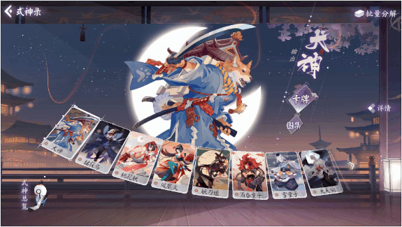 阴阳师百闻牌哔哩哔哩版