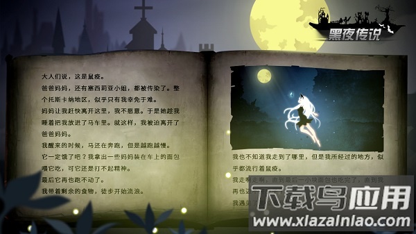 黑夜传说九游版