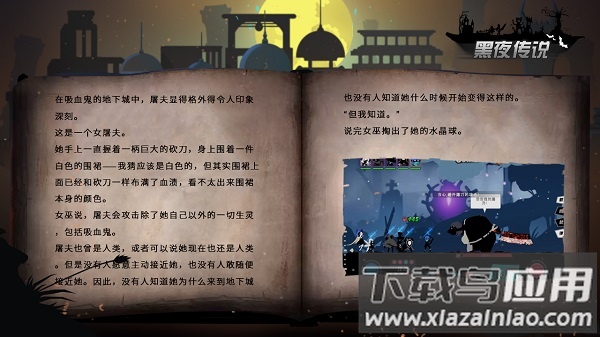 九游黑夜传说游戏最新版截图1