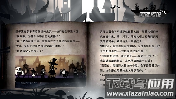 九游黑夜传说游戏最新版截图2
