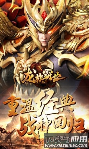 龙族霸业变态版截图1