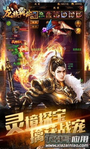 龙族霸业变态版截图3