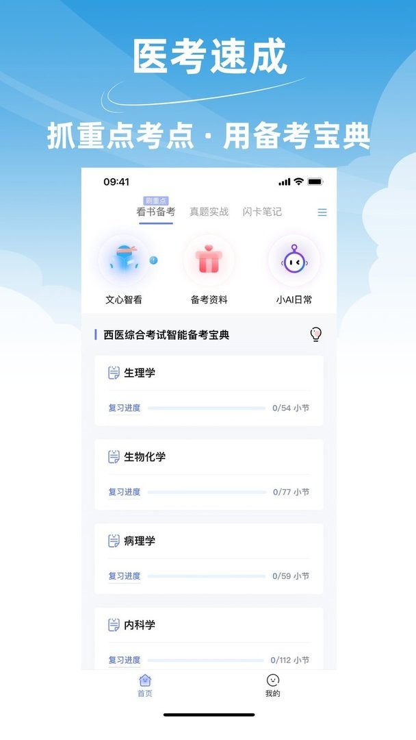 文心医考通官方版