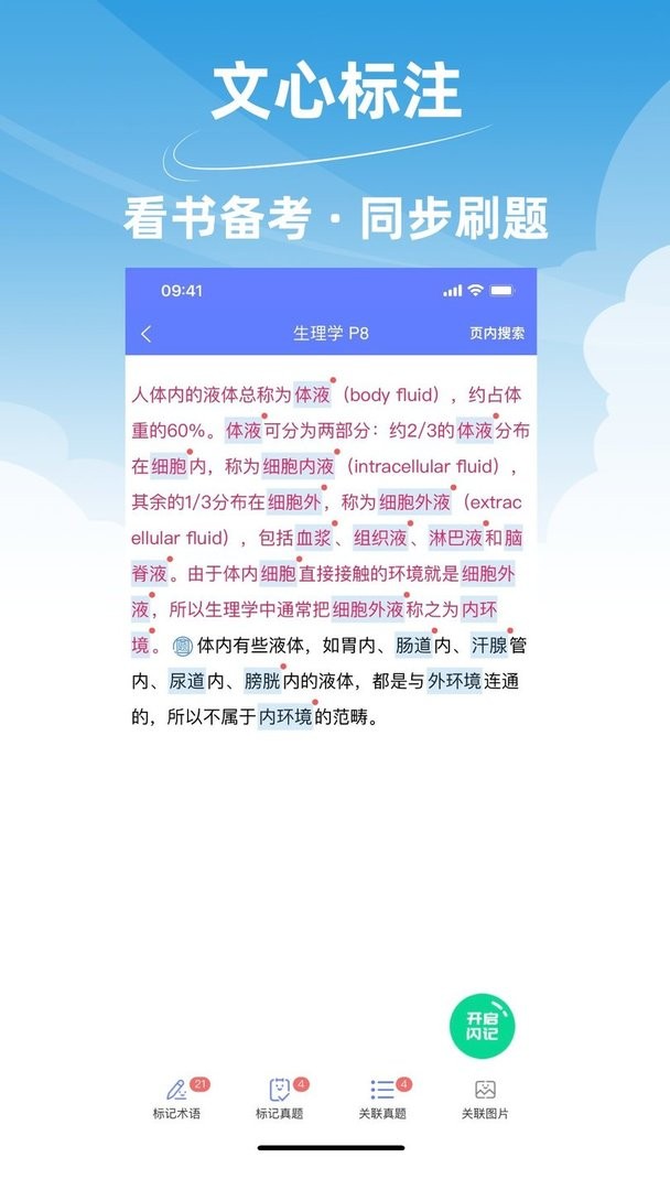 文心医考通最新版最新版截图1