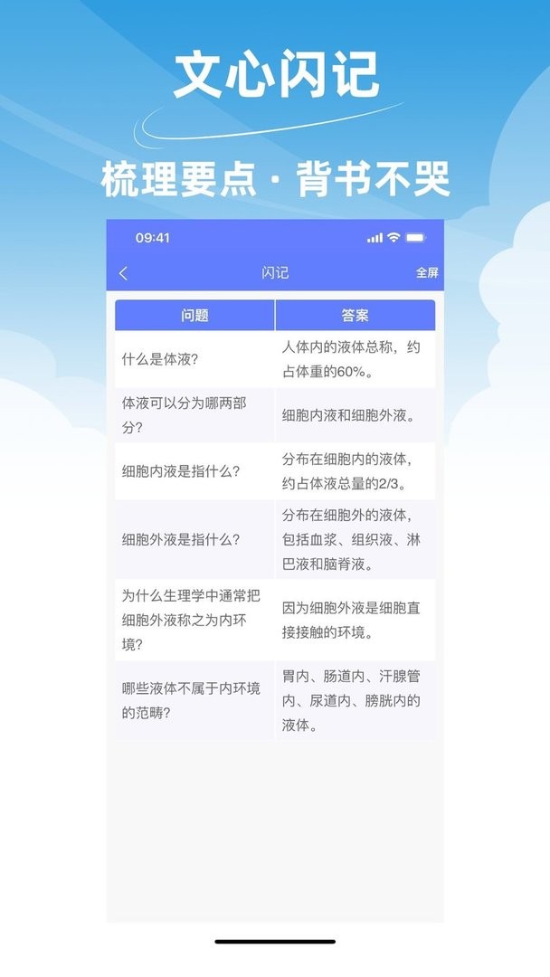 文心医考通最新版最新版截图2