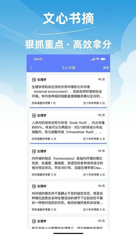 文心医考通最新版最新版截图3