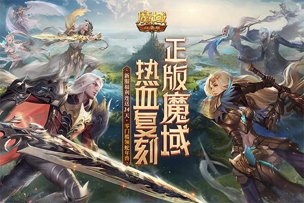 魔域口袋版官方版最新版截图1