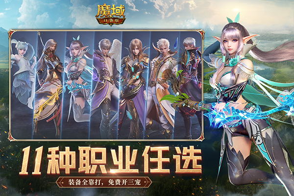 魔域口袋版官方版最新版截图3