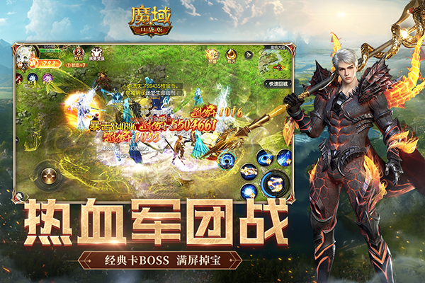 魔域口袋版官方版最新版截图5