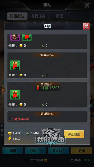 我的使命小米版