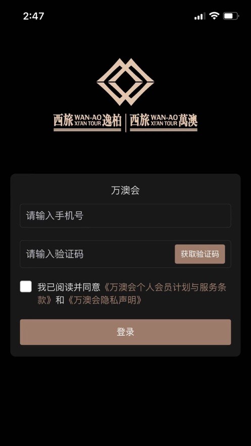 万澳会手机版 万澳会app下载