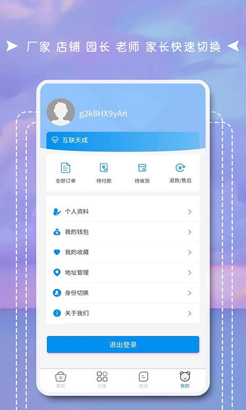 互联天成手机版截图