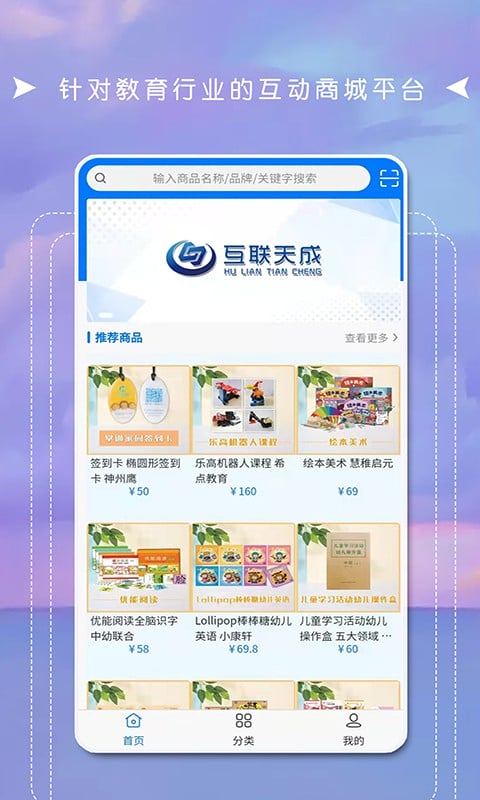 互联天成手机版截图