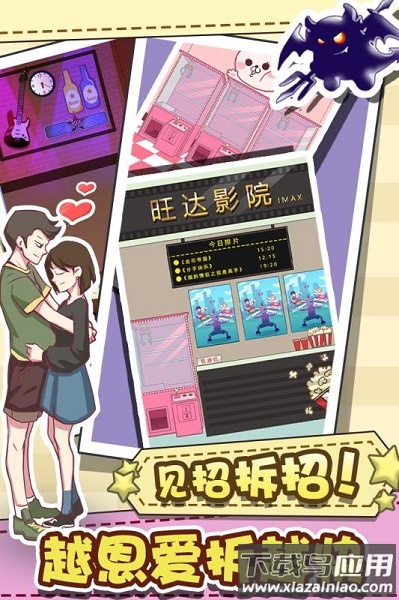 强拆情侣手游最新版截图1