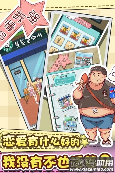 强拆情侣手游最新版截图2
