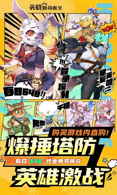 英雄如约而至最新版截图1