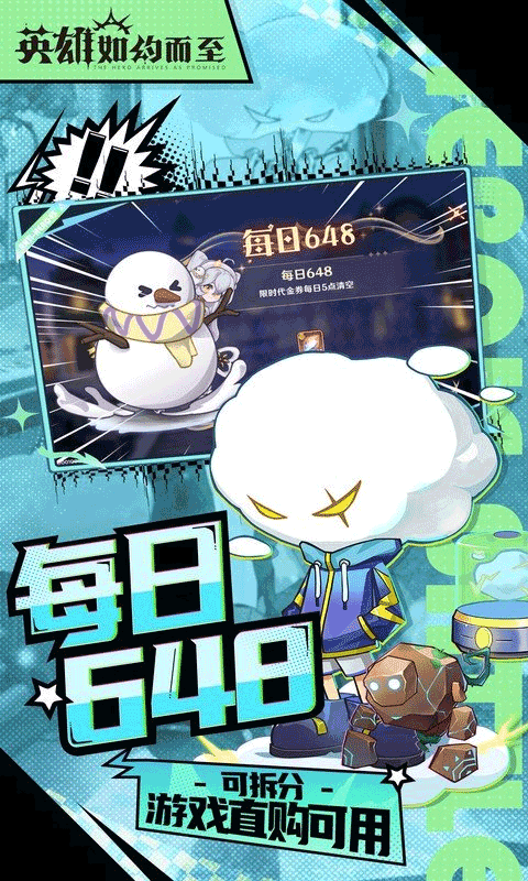 英雄如约而至最新版截图2