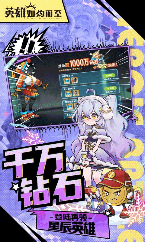 英雄如约而至最新版截图3