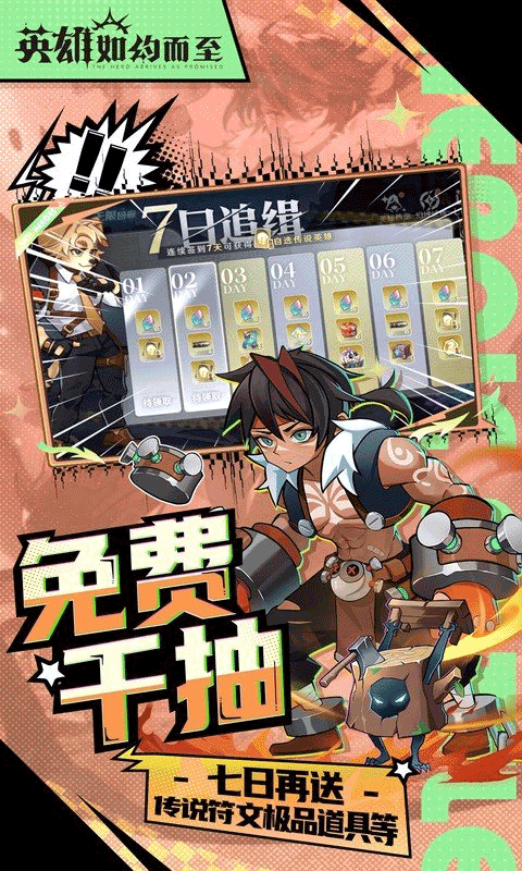 英雄如约而至最新版截图4