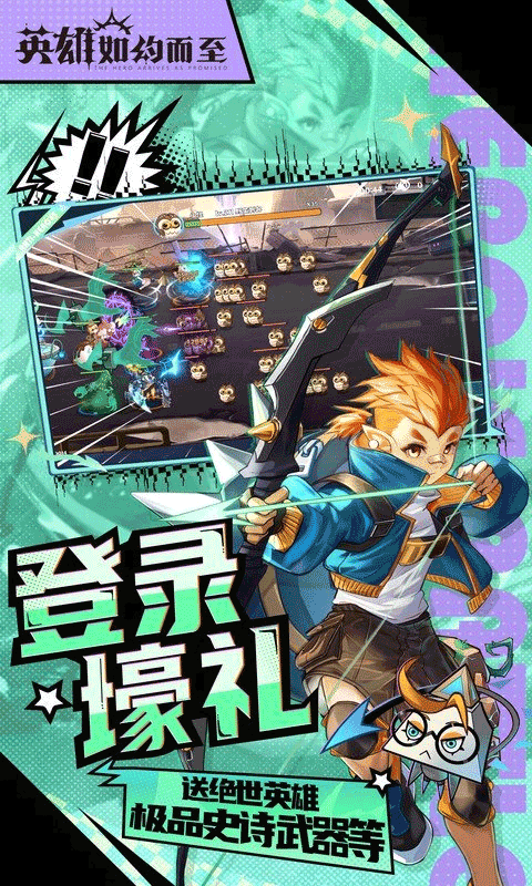 英雄如约而至最新版截图5
