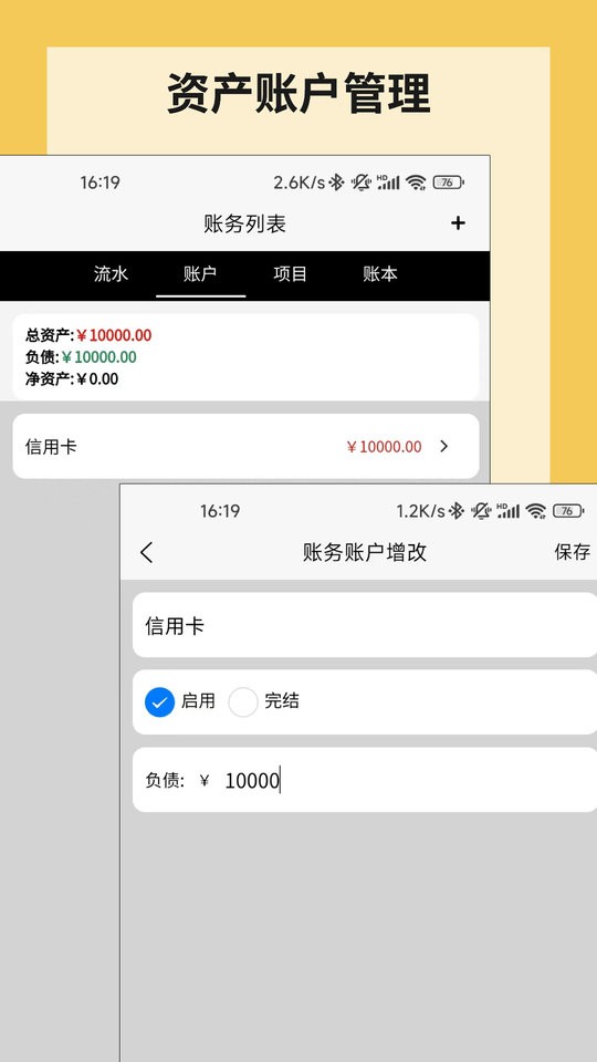 微战记账手机版 微战记账官方版