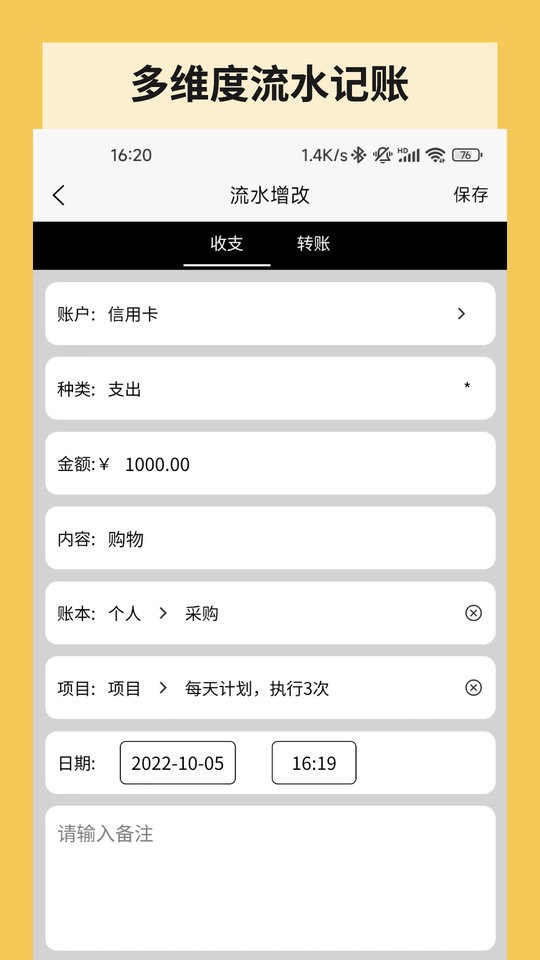 微战记账手机版最新版截图3