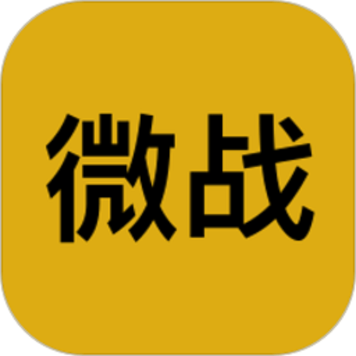 微战记账手机版