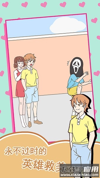 做我女朋友好吗手游最新版截图2
