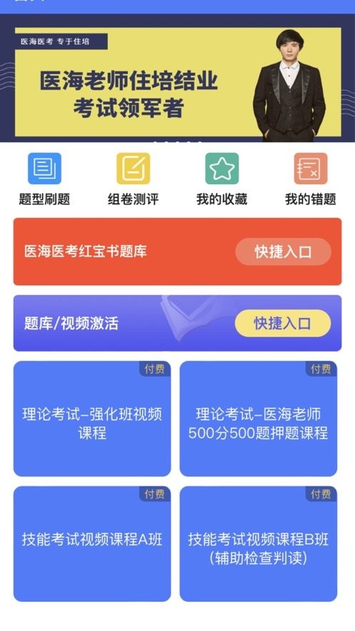 医海医考官方版截图