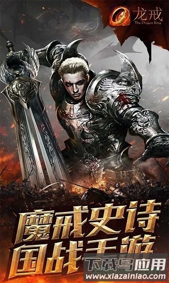 龙戒游戏最新版截图1