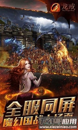 龙戒游戏最新版截图2