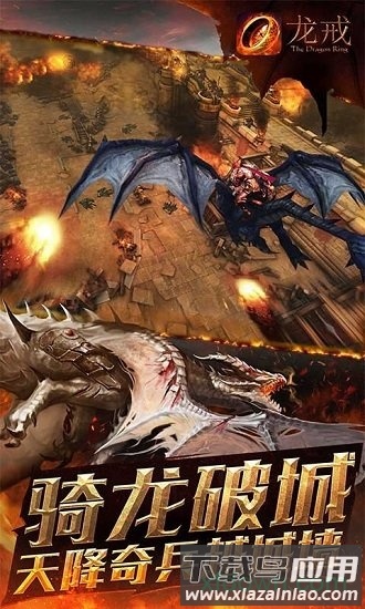 龙戒游戏最新版截图3