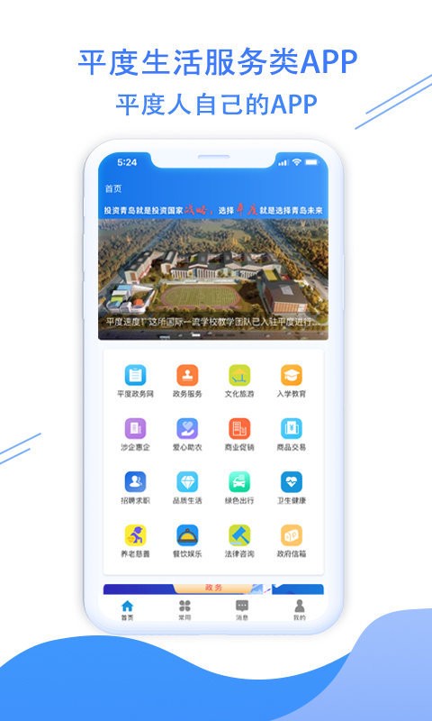 平度之窗最新版最新版截图1