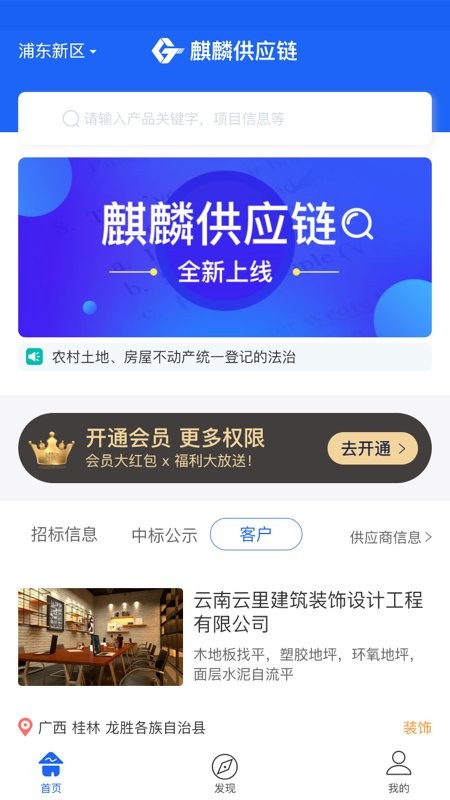麒麟供应链最新版最新版截图1