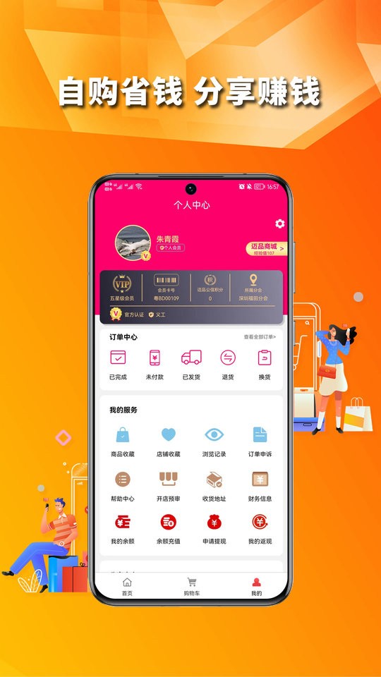 迈品商城购物 迈品商城app下载