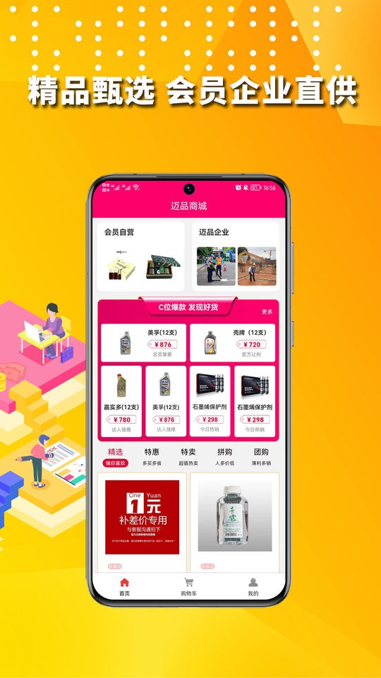迈品商城购物最新版截图1