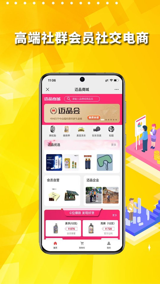 迈品商城购物最新版截图4
