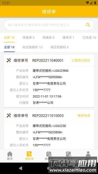 龙工e管家客户端截图