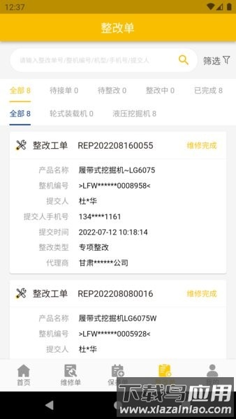 龙工e管家客户端截图