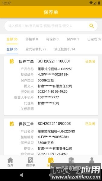 龙工e管家客户端截图