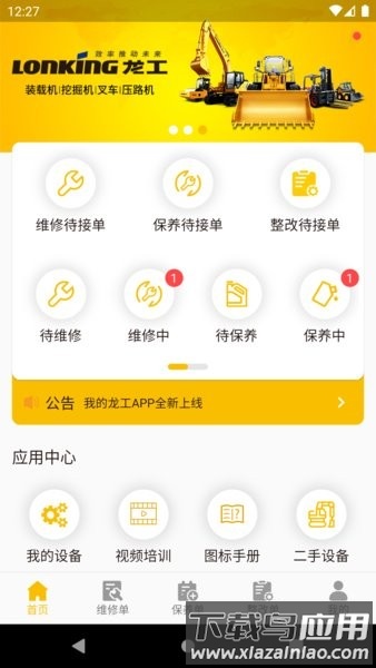 龙工e管家客户端截图