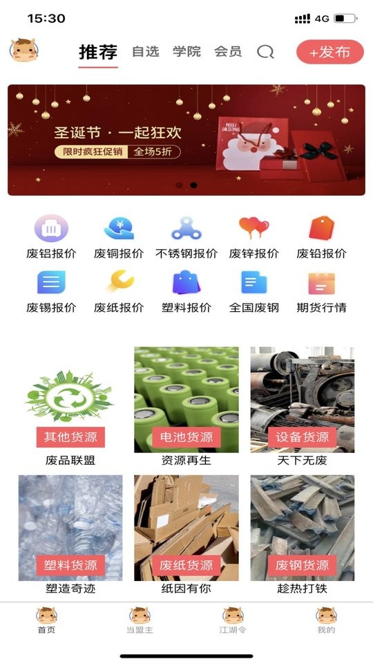 废品创业大全官方版最新版截图1