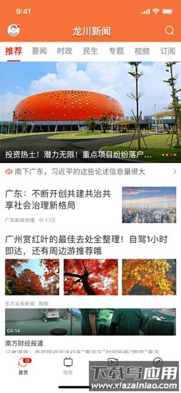 龙川新闻最新版截图4