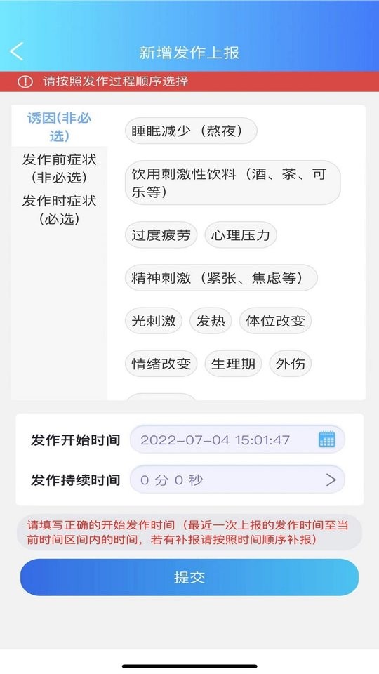 痫来无事患者端官方版 痫来无事患者端软件下载