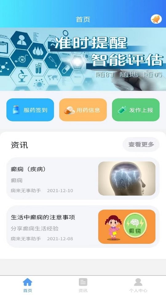 痫来无事患者端官方版最新版截图2