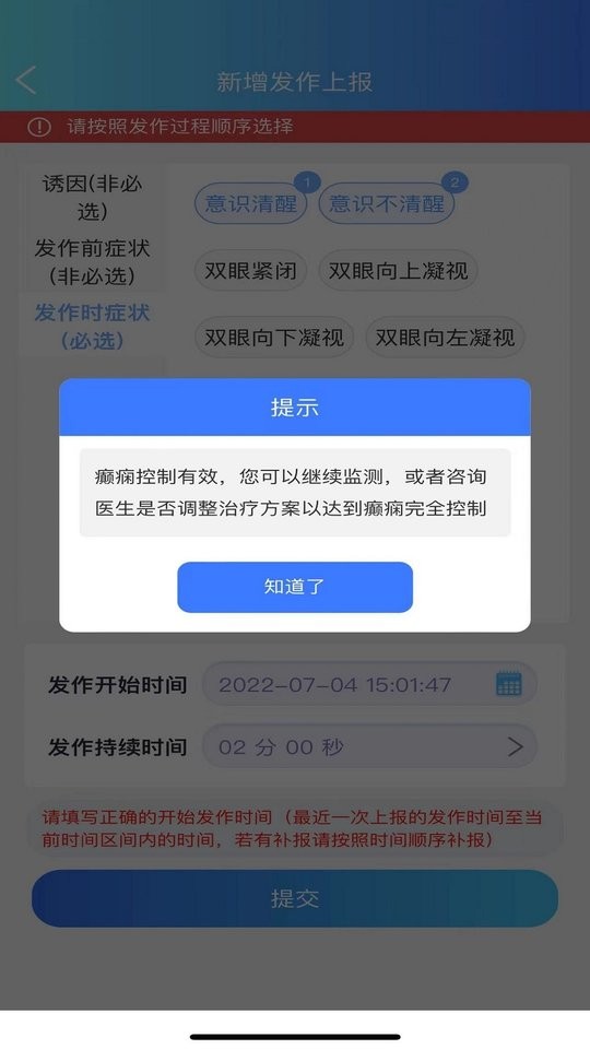 痫来无事患者端官方版最新版截图3