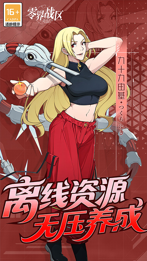 零界战区0.1折版截图