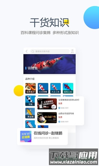 龙巅鱼邻app截图