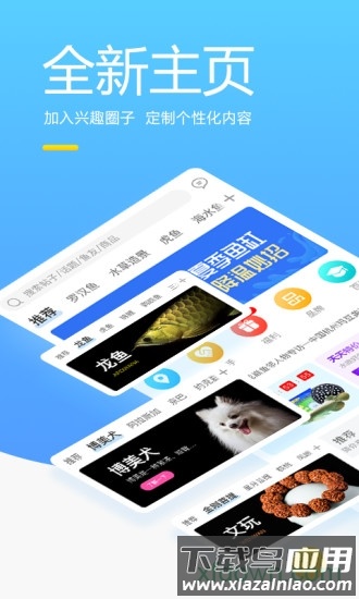 龙巅鱼邻app截图