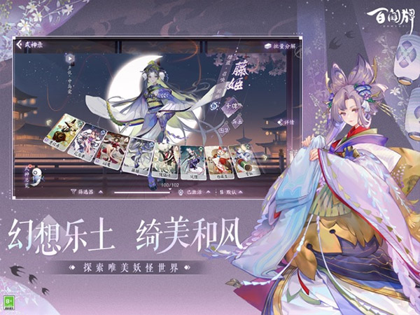 阴阳师百闻牌测试版截图4